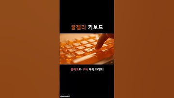 꿀젤리 키보드 honey jelly keyboard #asmr