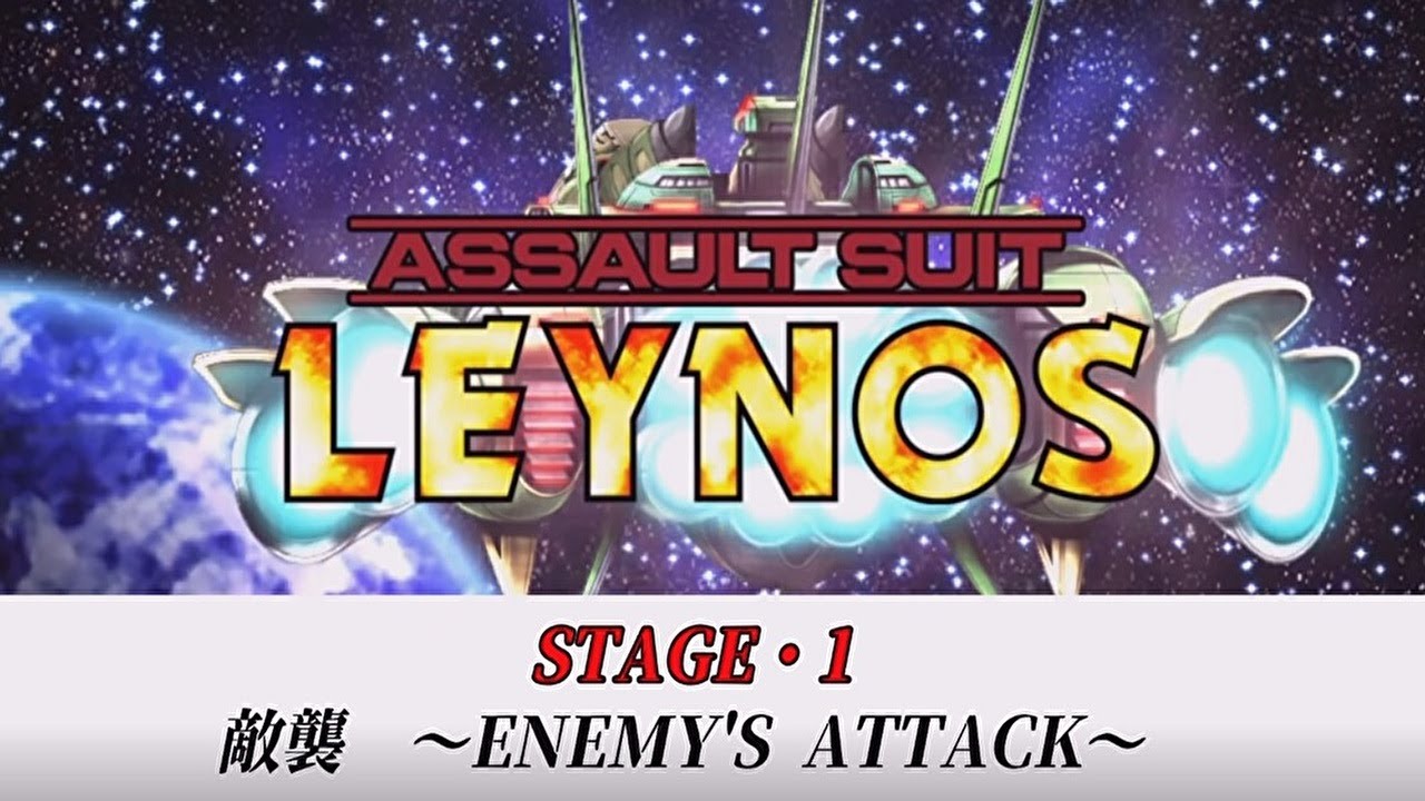 PS4版・重装機兵レイノス[ステージ1] 『敵襲 ～ENEMY'S ATTACK 