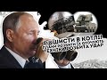 Р@шисти розгромлені! Плани розбиті: їх оточують. Техніка вибита - удар за ударом