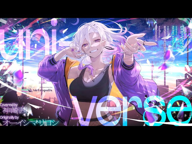 uni-verse - オーイシマサヨシ // covered by 神崎茜 class=