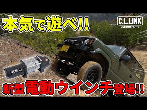 ヒッチウインチベット　シーエルリンクウインチ専用cw6000用　ウインチ別売り Amazon.co.jp: 電動ウインチ 6000lbs ワイヤーロープ仕様 : 産業