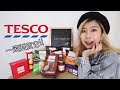 【洪恩試吃】 Tesco自家食品系列！ 意外超級好吃😍