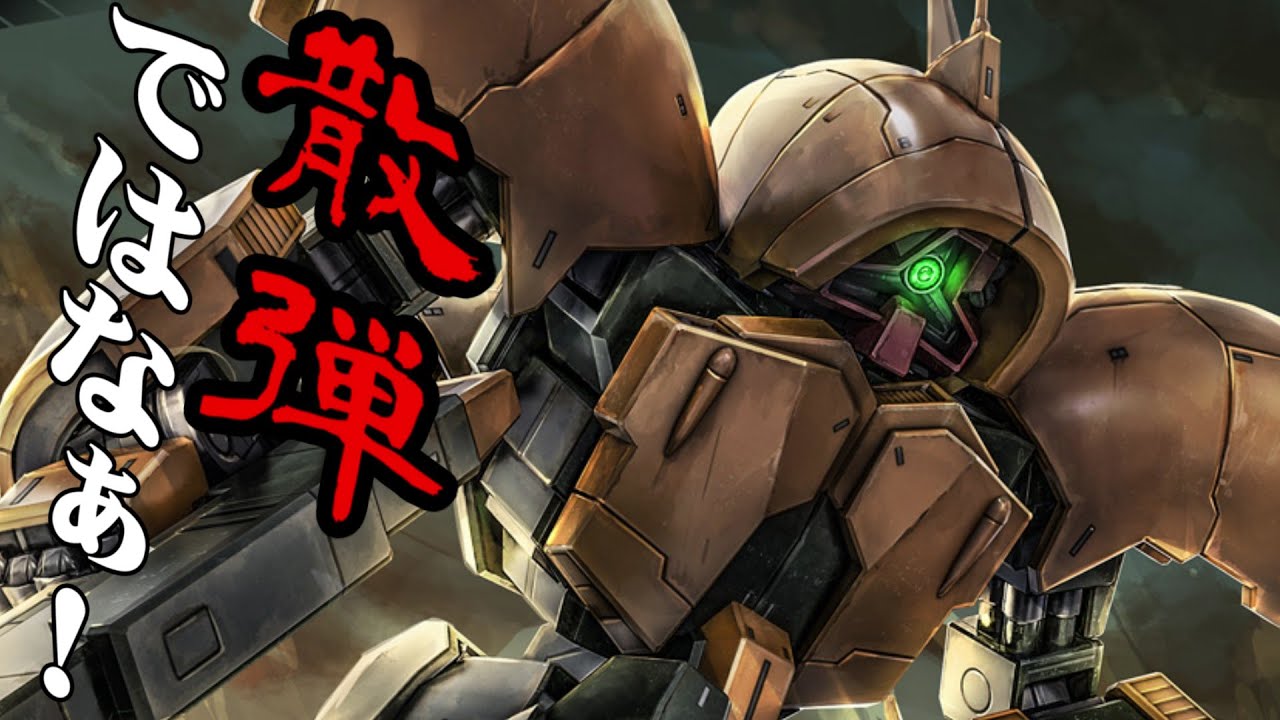 バトオペ2 散弾ではなぁ アッシマーが なんだこいつ でかすぎる 課金額 て げ 生放送 05 07 Youtube