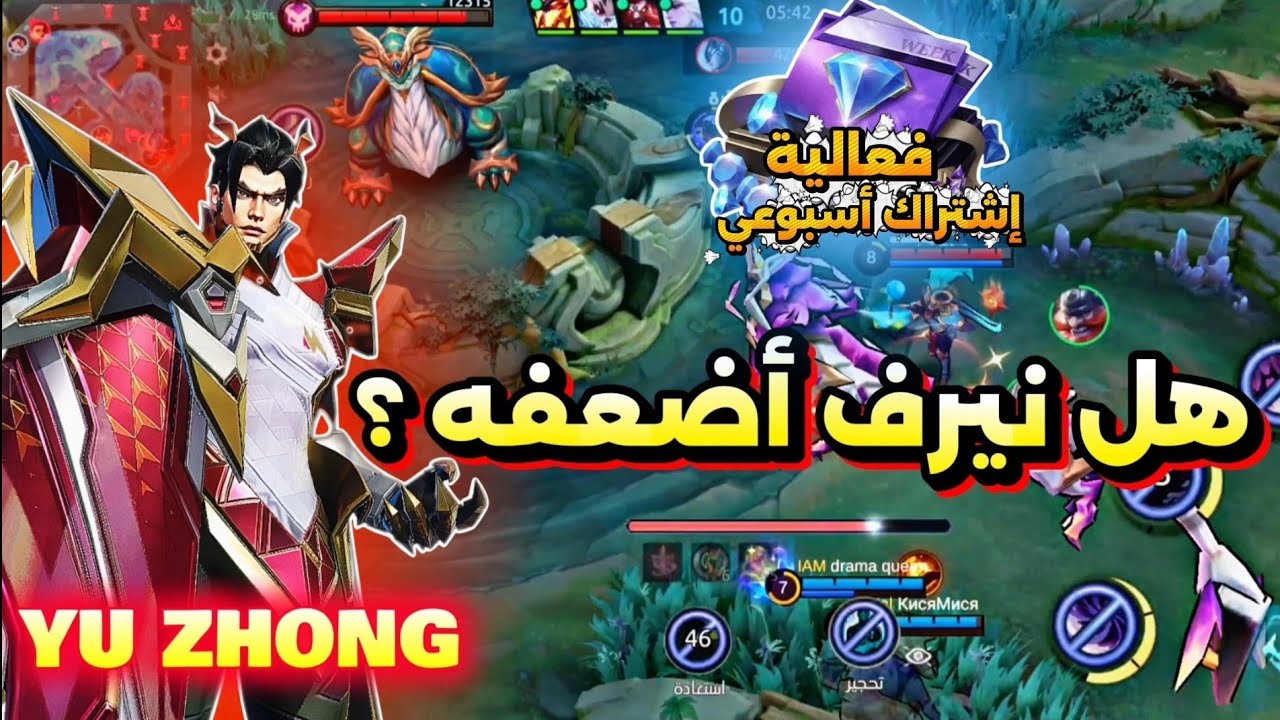 تجربت سكن Yu Zhong M5 🔥 Mobile  Legends | ‼️فعالية الاشتراك الأسبوعي لمهم الشحن 💎‼️