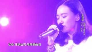 Video thumbnail of "张婧懿 - 恋恋风尘"