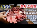 우리집 참치 스페셜 (feat.집청소)