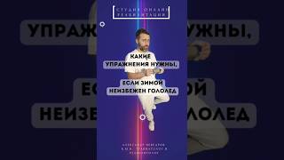 Упражнения для профилактики падений. Важно! Перед применением проконсультируйтесь с врачом!