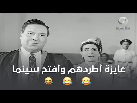 ماري منيب عايزة تطرد سكان العمارة عشان تفتح سينما مش هتصدق جرالها إيه في الأخر