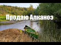 Продаю свое экспедиционное каноэ (Мастерская Пират Вудс)