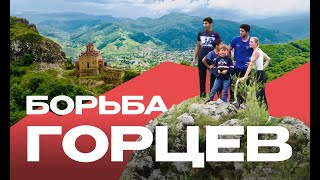 картинка: Тренировки в горах и нокаут лезгинкой. Путь воина: кавказская борьба Тутуш