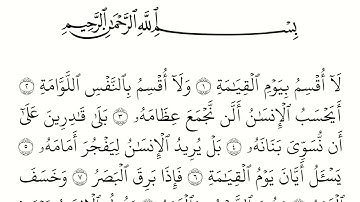 سورة القيامة مكتوبة كاملة بالخط العثماني بدون صوت