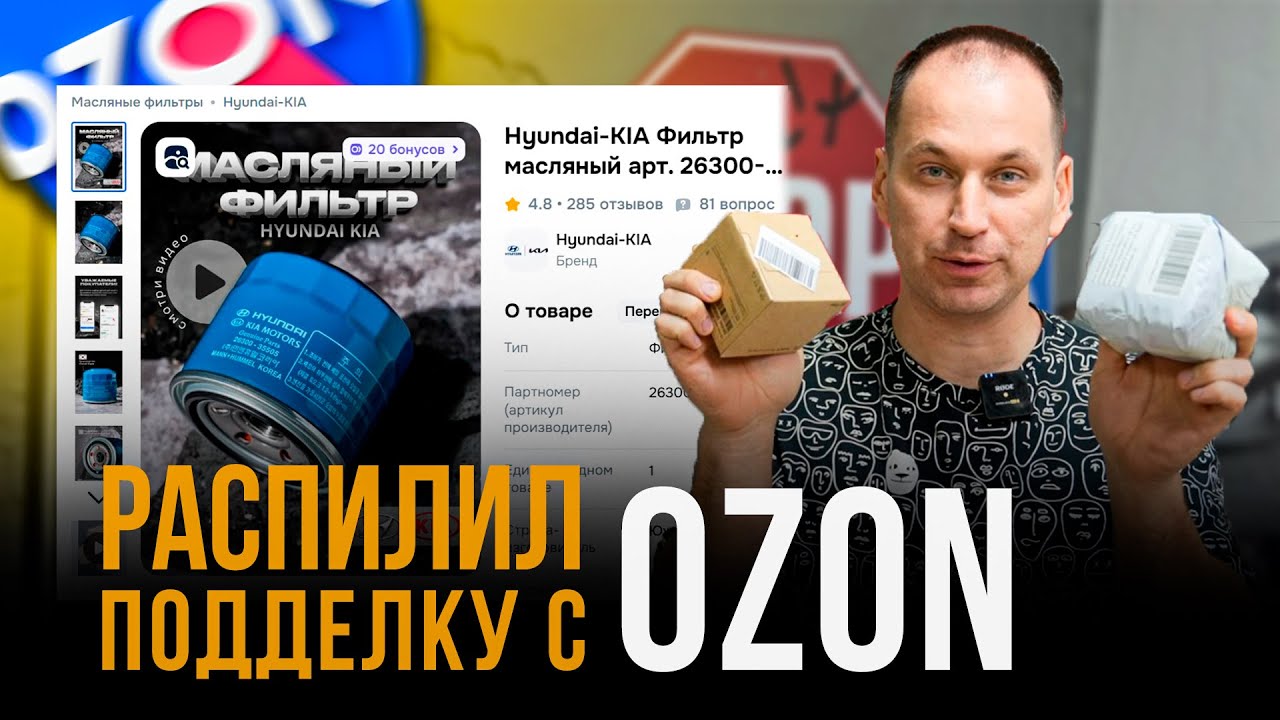ПОДДЕЛКА С ОЗОНА с хорошими отзывами. Что внутри?