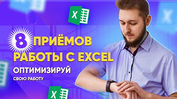 8 приёмов для быстрой работы в Excel: клавиши и функции