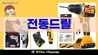 전동드릴 완전정복! 초보자도 쉽게 사용하는 방법과 추천 제품 리뷰