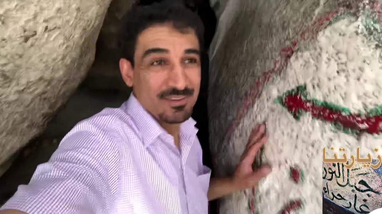 زيارتنا جبل النور غار حراء بمكة المكرمة Visit Jabal Al Noor Makkah ...