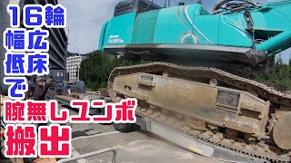 重機回送YOSHIKENシャチョー氏のおつかい58 あゆみでダルマ積み込み