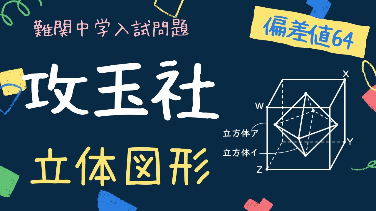 中学入試過去問】攻玉社中学2022年_算数4⑴ - YouTube