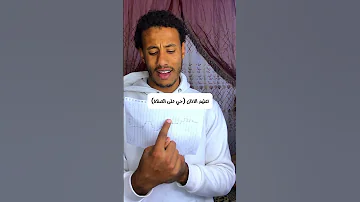 تعليم الاذان حي على الصلاة 