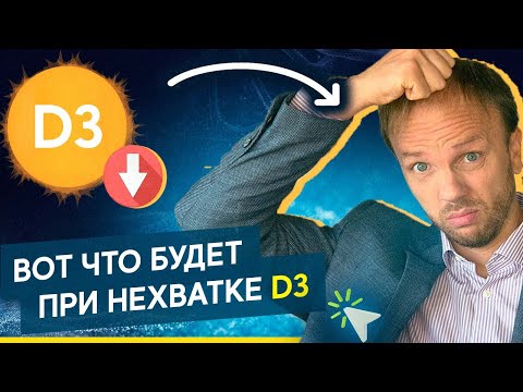 Дефицит витамина D3. ТОП-8 симптомов нехватки витамина д