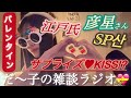 〈🌙×🤡〉だ〜子のダラダラ混ぜこぜラジオ📻📮💌
