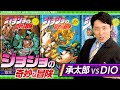 【ジョジョの奇妙な冒険 第3部②】空条承太郎vsDIO最終決戦!てめーは俺を怒らせた!