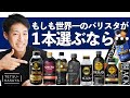 【忖度なし】缶コーヒー&ボトルを飲み比べたら「衝撃の結末」が待っていた...