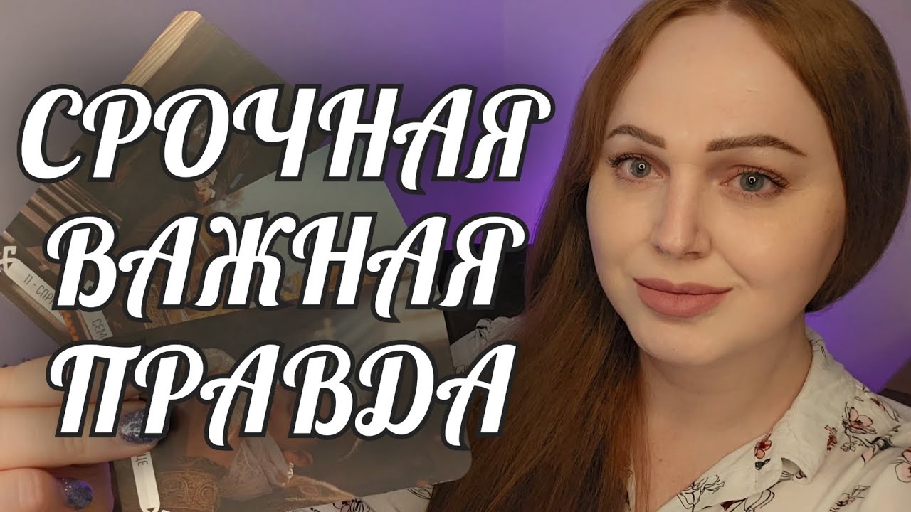 ЧАС КАРМЫ❗️ТЫ СЕЙЧАС ДОЛЖНА УЗНАТЬ...