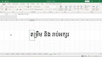 រៀន Excel បញ្ចូលអក្សរ How to use trim in ms excel,khmer excel