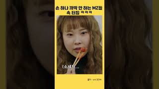 단무지 안 먹는 MZ들ㅋㅋ snl코리아