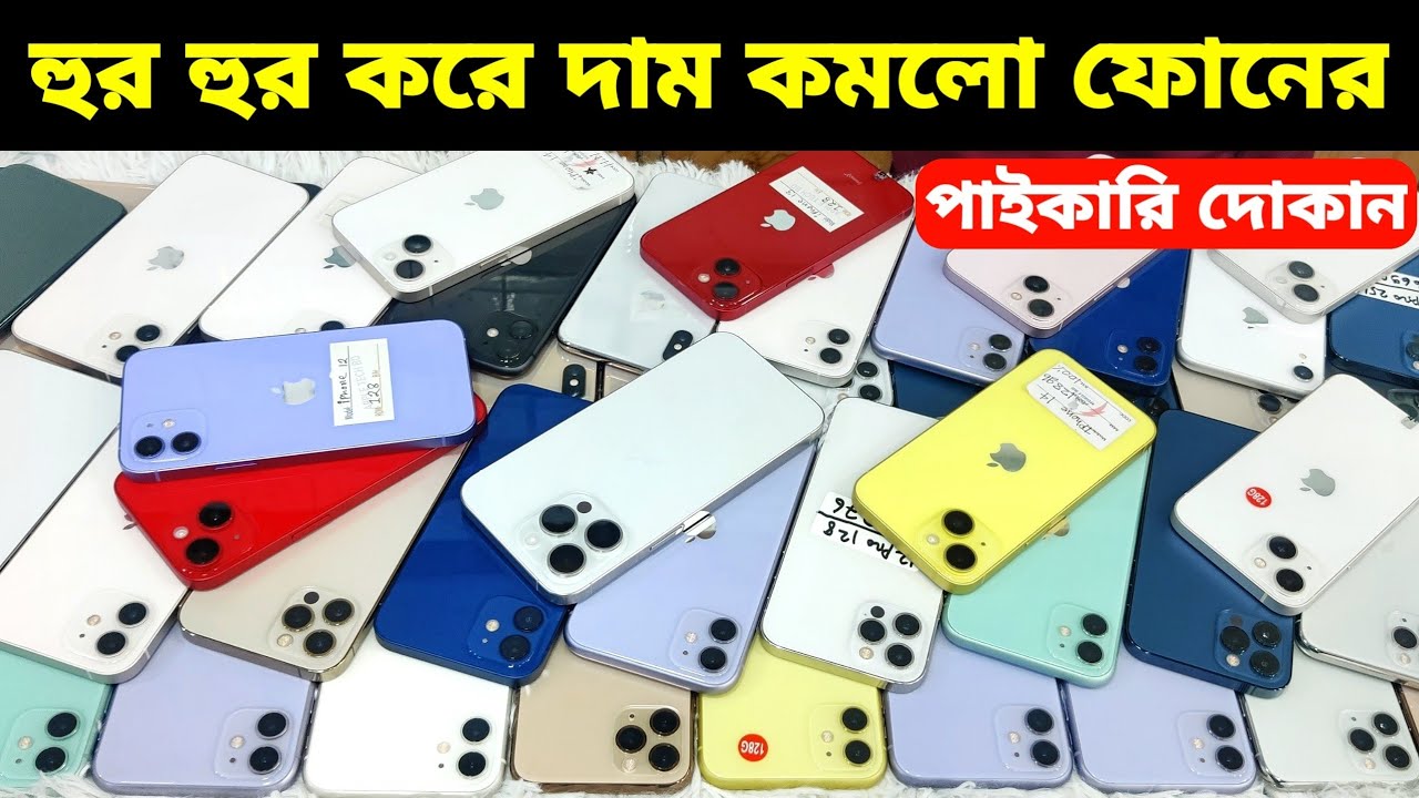 Used iPhone Price in Bangladesh🔥 Used iPhone Price in BD 2024🔥 Second Hand Phone✔Used Mobile Price