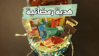 افكار هدايا رمضانية مميزة غير تقليدية  || Ramadan Gifts