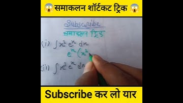 integration shortcut trick ( ans within a Sec ) - maths integration - ncert maths by tricks