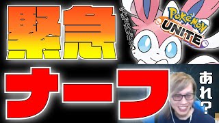 緊急ナーフ 調整後ニンフィアのダメージ量 D ポケモンユナイト Youtube