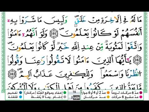 سورة البقرة الصفحة رقم 16