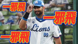 メヒア メヒア メヒア『一邪飛！一邪飛！一邪飛！』