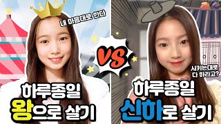 24시간 왕으로 살기 vs 신하로 살기 ㅋㅋㅋ 서로에게 배신당한 사랑이 시윤이 이게 무슨일이죠?!｜클레버TV