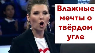 Ради мечты Скабеевой Кремль ломает Таможенный Союз: Казахстан в тихом шоке!!!