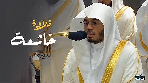 الاستماع إلى سورة آل عمران بصوت القارئ ياسر الدوسري|آية 1 الي 13