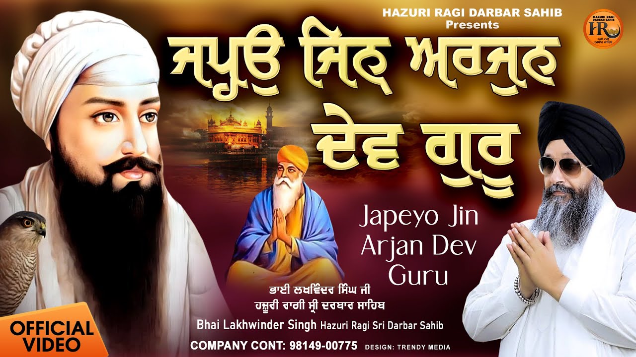 New Shabad Gurbani Kirtan 2024   Bhai Lakhwinder Singh Ji Hazoori Ragi   Japeyo Jin Arjan Dev Guru