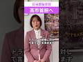 日米首脳会談 高市首相へ #田村智子