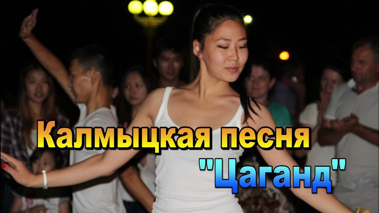 Калмыкский гимн. Калмыцкая песня. Джангар калмыцкий эпос. Калмыкия музыка. Калмыцкие песни перевод.