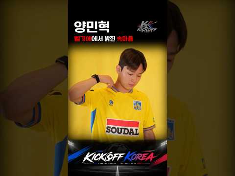양민혁, 벨기에에서 전한 솔직한 속마음