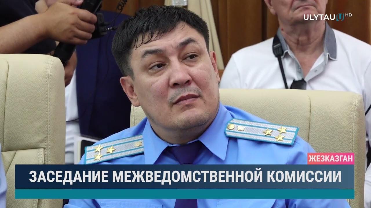Заседание межведомственной комиссии