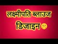 🎉Blouse back neck designs and sleeves design || blouse design back side/baju ke design/blouse design
