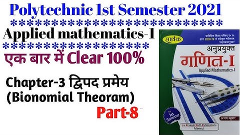 द्विपद प्रमेय।Binomial Theorem। प्रसार करने का तरीका । Polytechnic 1st Semester।2021