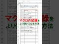 【Excel】「マクロの記録」を使うときのコツ!