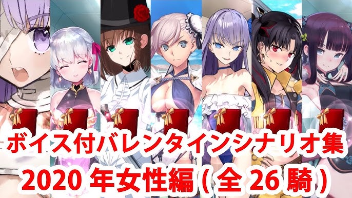 ボイス 差分あり Fgo バレンタインイベント ミニシナリオまとめ 女性編 21年新規 全18騎 Fate Grand Order Youtube ボイス 差分あり Fgo バレンタインイベント ミニシナリオまとめ 女性編 21年新規 全18騎 Fate Grand Order Youtube