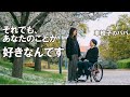 妻の本音。車椅子の夫に◯◯だけは直してほしい。