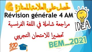 مراجعة شاملة لجميع الدروس في الفرنسية للسنة الرابعة متوسط + أفكار ونصائح قبل الامتحان ?? ?