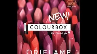 كتالوج اوريفليم  2فبراير 2017  oriflame egypt  اوريفليم مصر